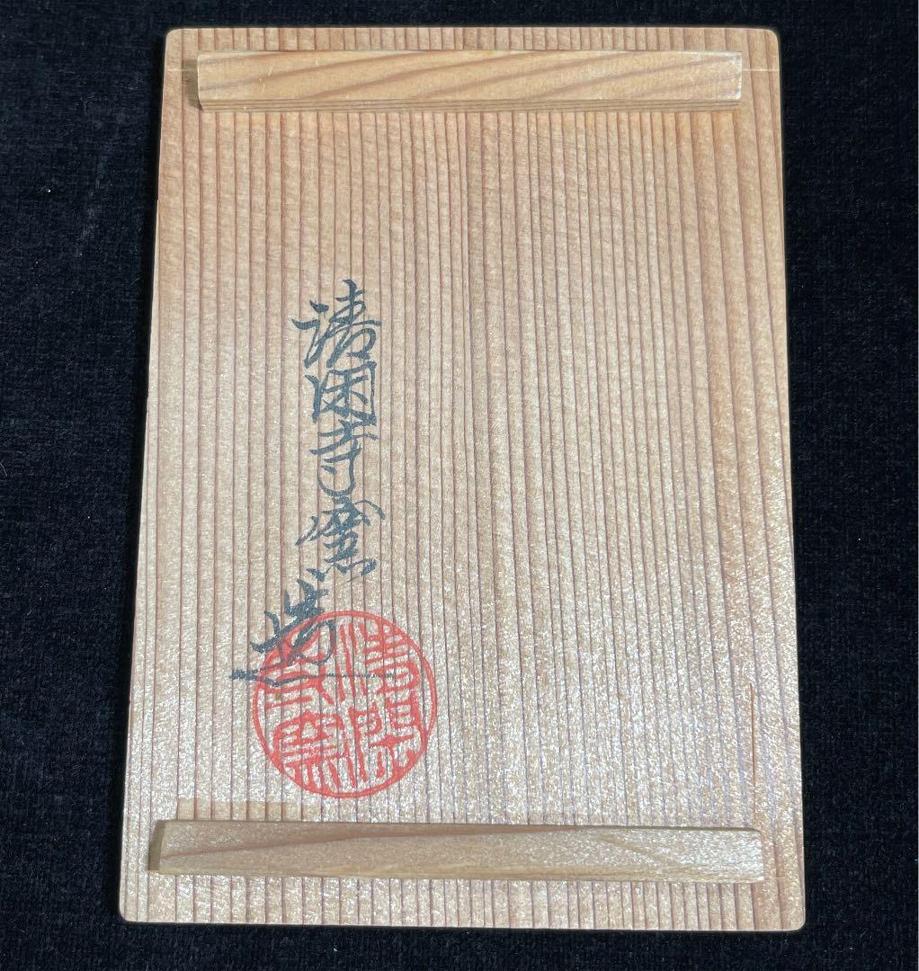 s697　清閑寺窯　色絵仁清千代結　香合　杉田祥平