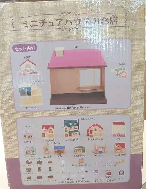 シルバニアファミリー。ミニチュアハウス。