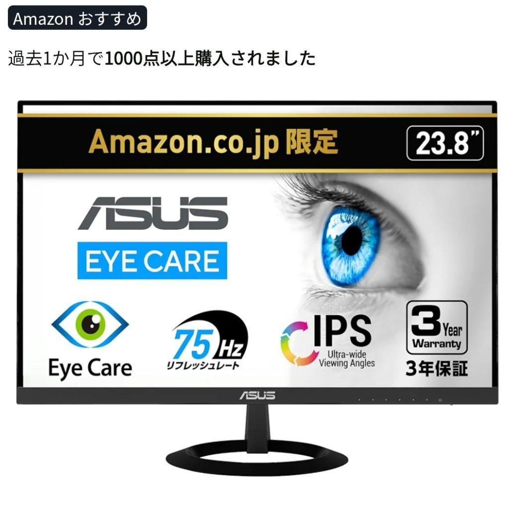 ASUS モニター VZ249HR 23.8インチ IPS 新品 2025年製