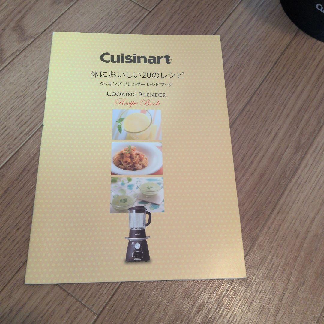 【超美品】「Cuisinart」ブレンダー