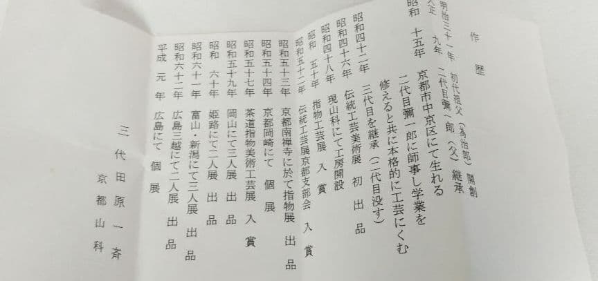 茶道具 寄木四方市松香合 三代田原一斎 新品未使用