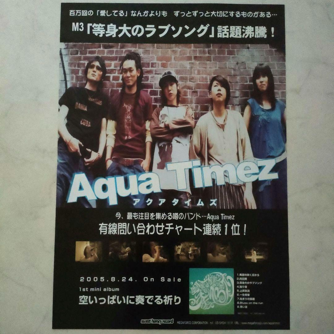 AquaTimez 等身大のラブソング 販促ポスターB2