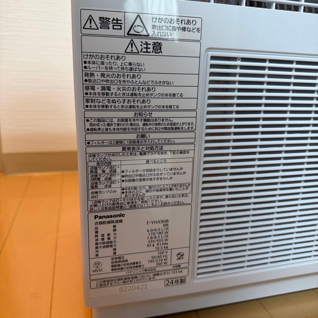 Panasonic F-YHX90B 衣類乾燥除湿機 ナノイーX