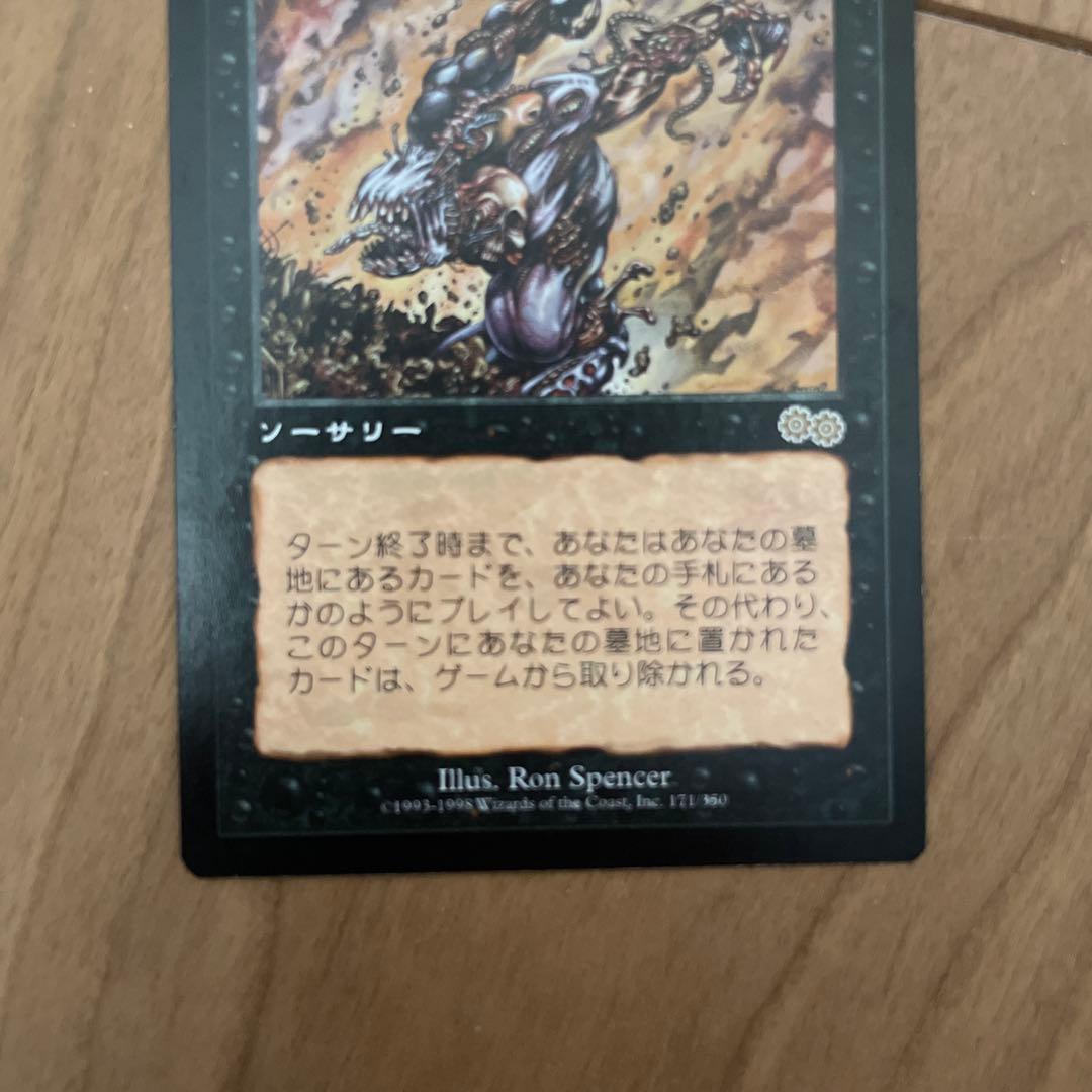 【MTG】ヨーグモスの意志/Yawgmoth's Will[USG]