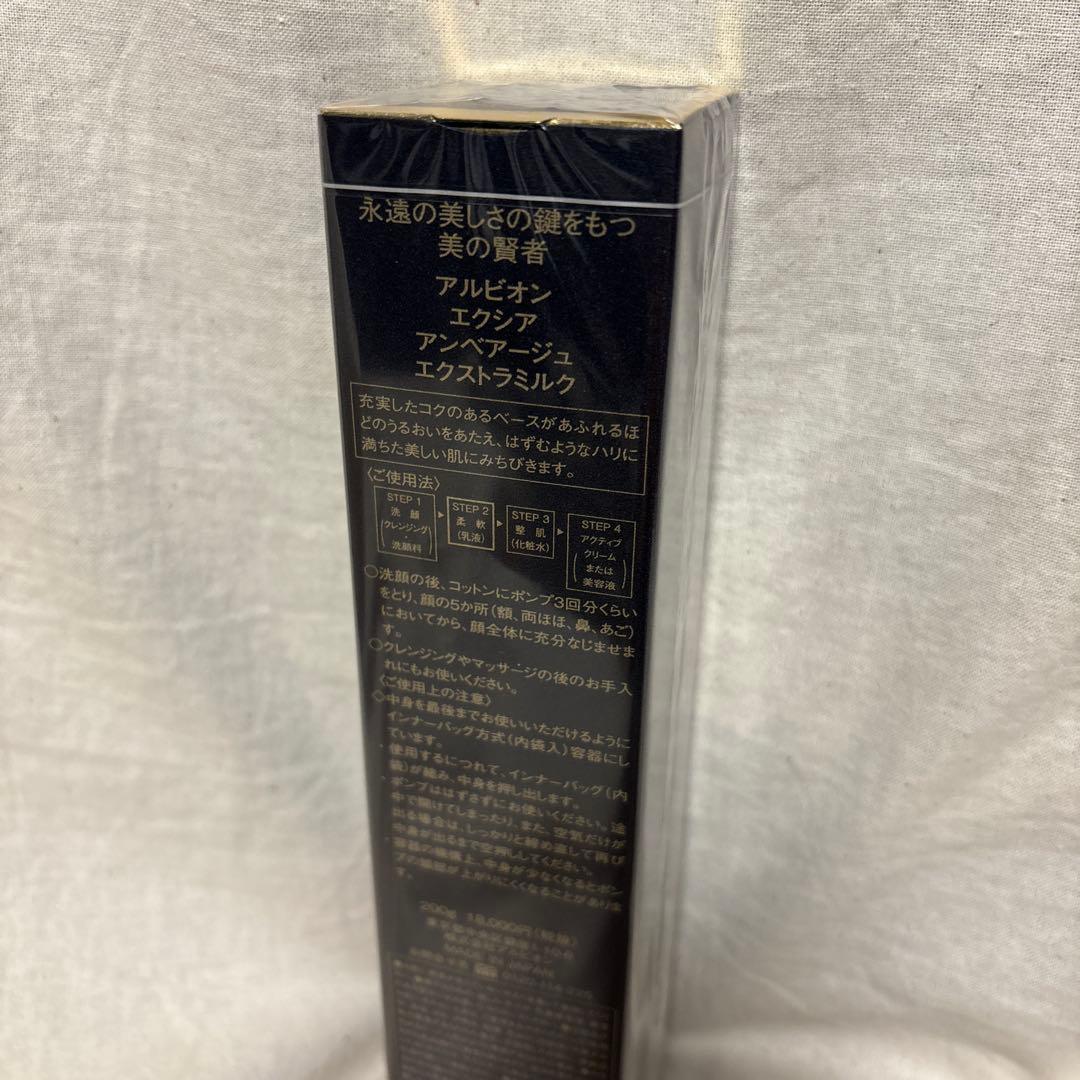 ◎30日まで価格◎アルビオン　アンべアージュ　エクストラ ミルク