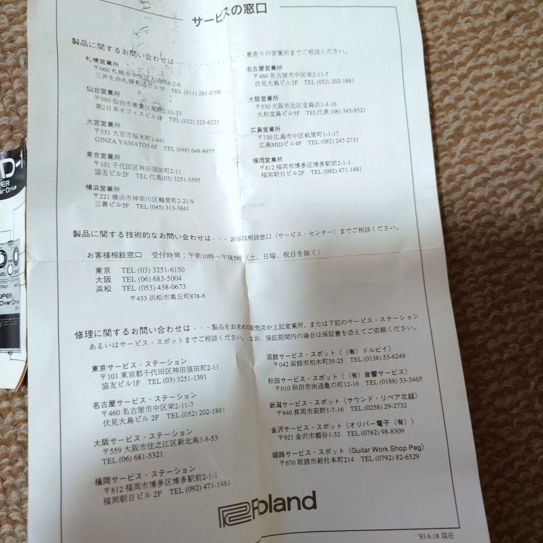 BOSS SUPER OverDrive SD-1 日本製レア箱、説明書付き