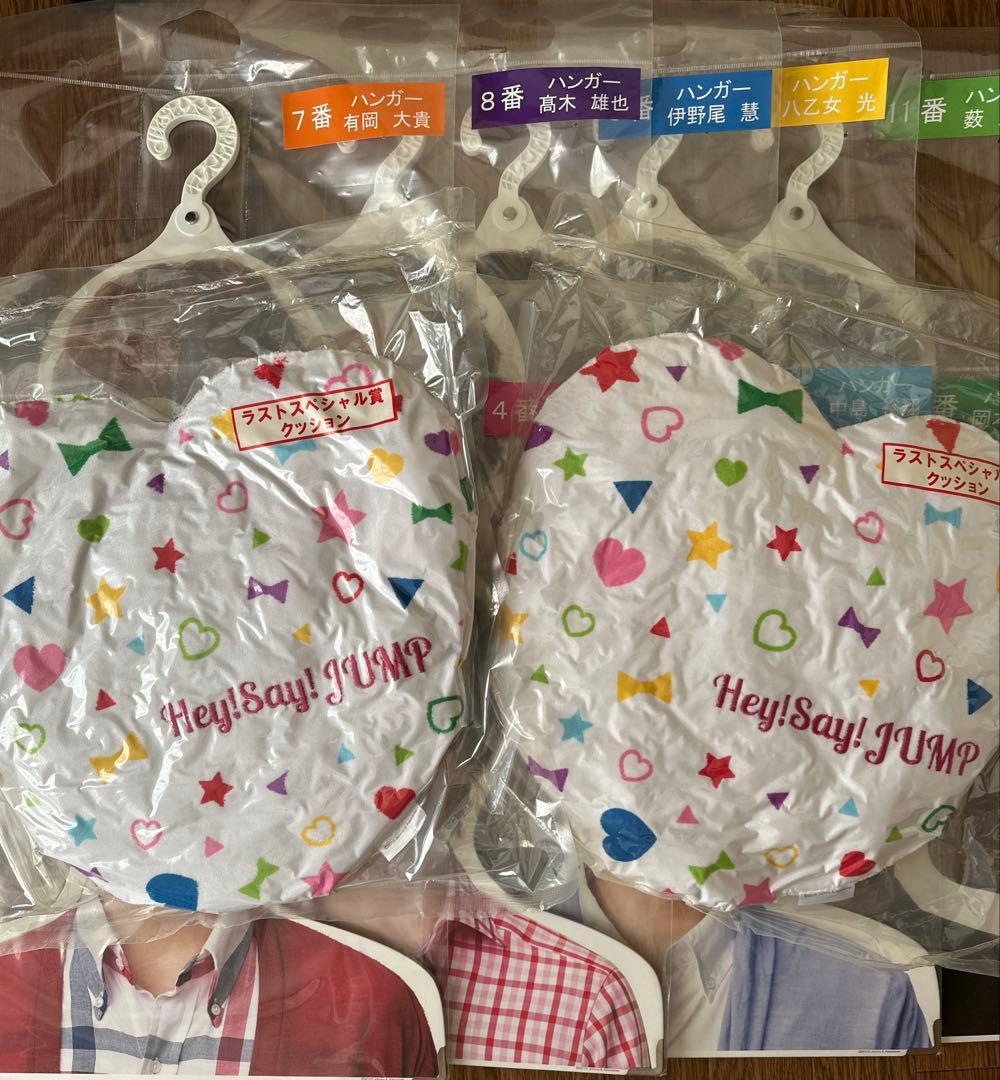Hey!Say!JUMP ハンガー　ラストワン賞付き