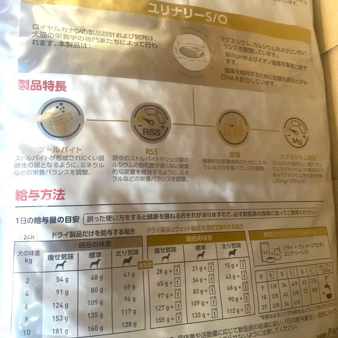 ロイヤルカナン　犬用療法食　ユリナリー S/O 8kg