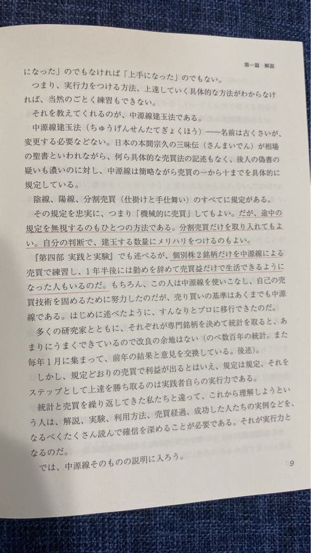 新版 中源線建玉法 4冊セット（第一部〜第四部）