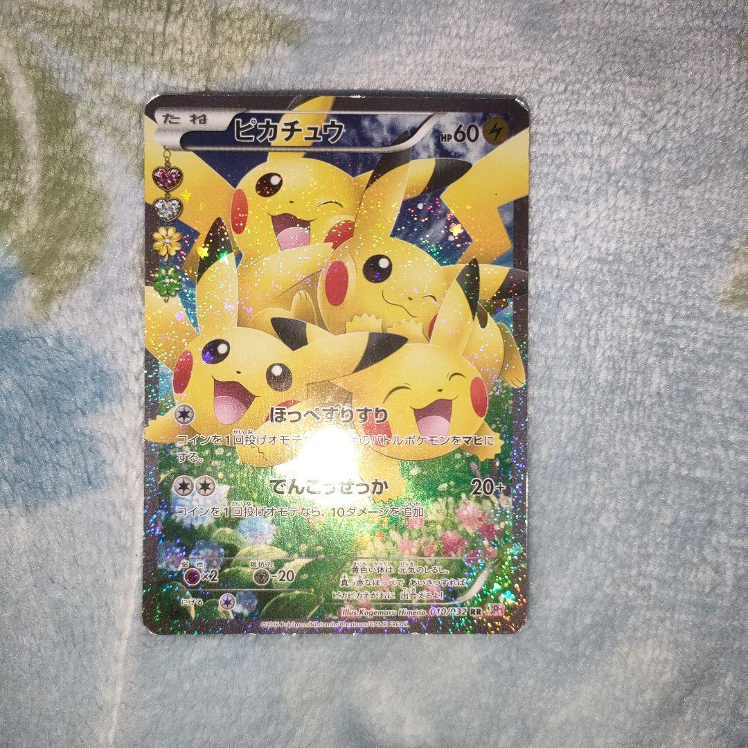 ポケモンカード　ピカチュウ　RR　CP3　ポケキュン