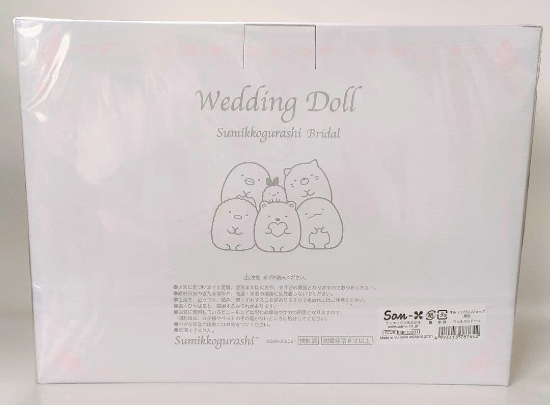 希少！すみっコぐらし ウェルカムドール♪とんかつ新郎＆えびふらいのしっぽ新婦