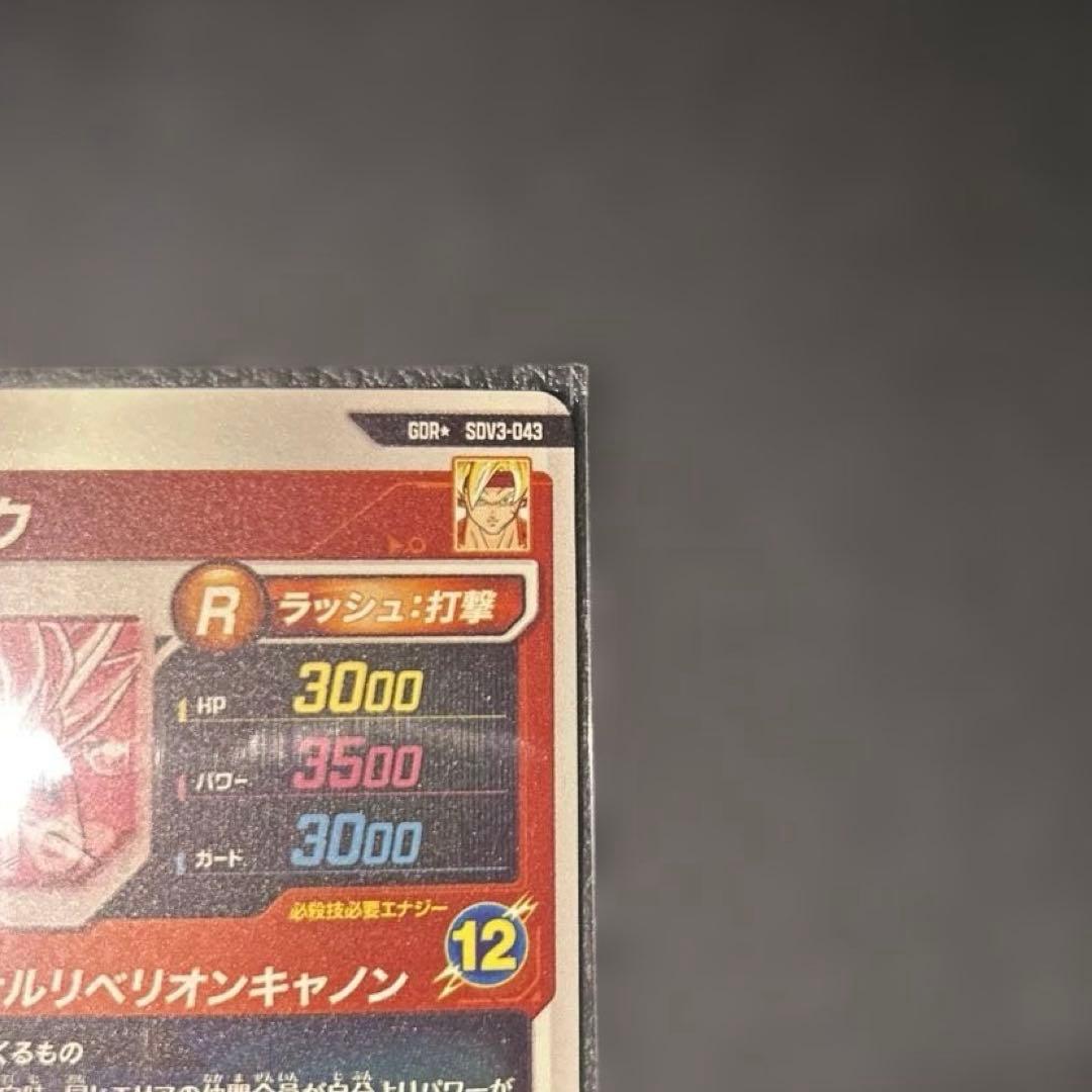 ドラゴンボールスーパーダイバーズ SDV3-043 バーダック パラレル