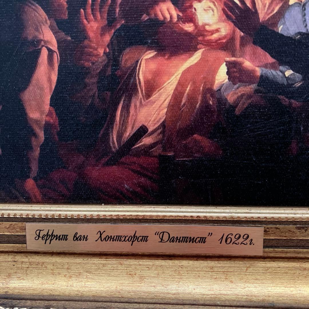 ヘリット・ファン・ホントホルスト 絵画 歯医者 ゴールド 額縁 ビンテージ レア