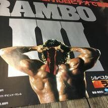 ランボー３ 怒りのアフガン●シルベスター スタローン　映画非売品Ｂ０特大ポスター