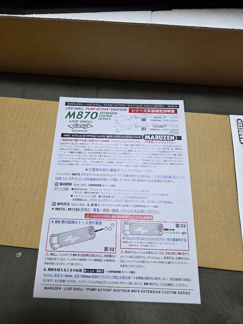 【絶版品】マルゼン　m870 エクステンションカスタム2丁