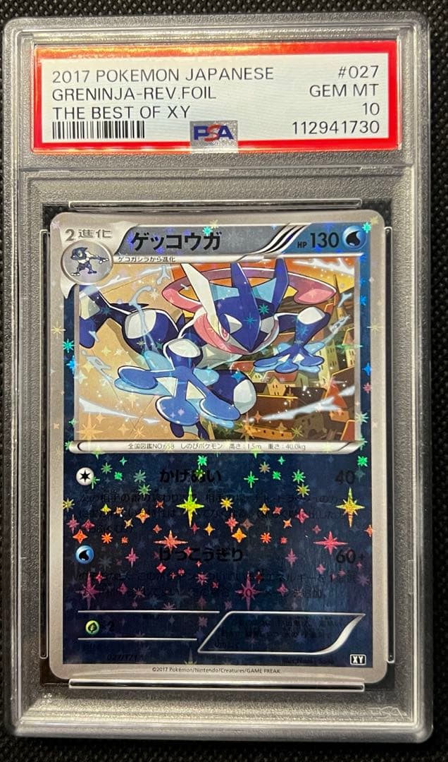 ゲッコウガ Xy ミラー PSA10 連番 THE BEST OF XY ミラー