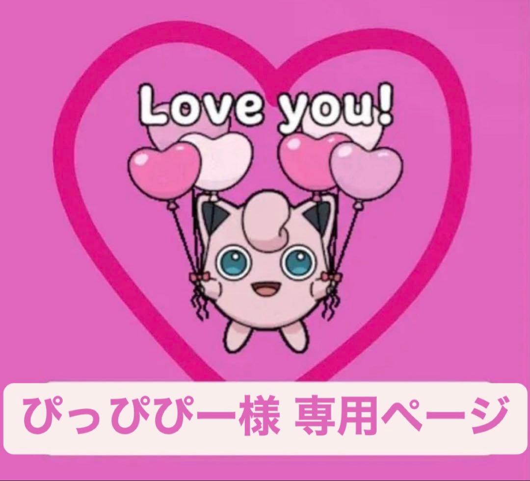 ぴっぴぴーページ