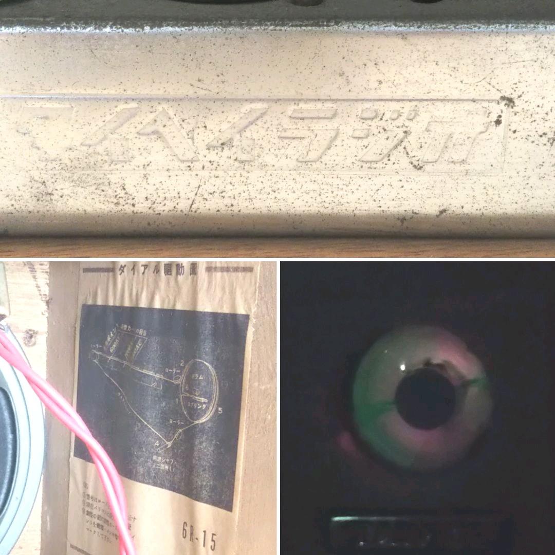 タイヘイ真空管ラジオ（日本硝子工業）、6R-15型（1950年代）、希少、作動品