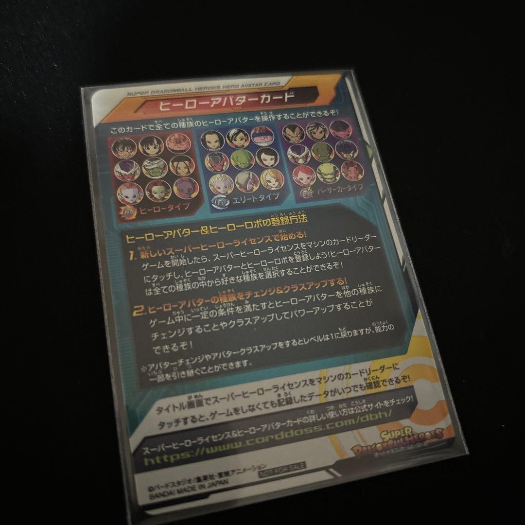 ドラゴンボールヒーローズ ヒーローアバターカード