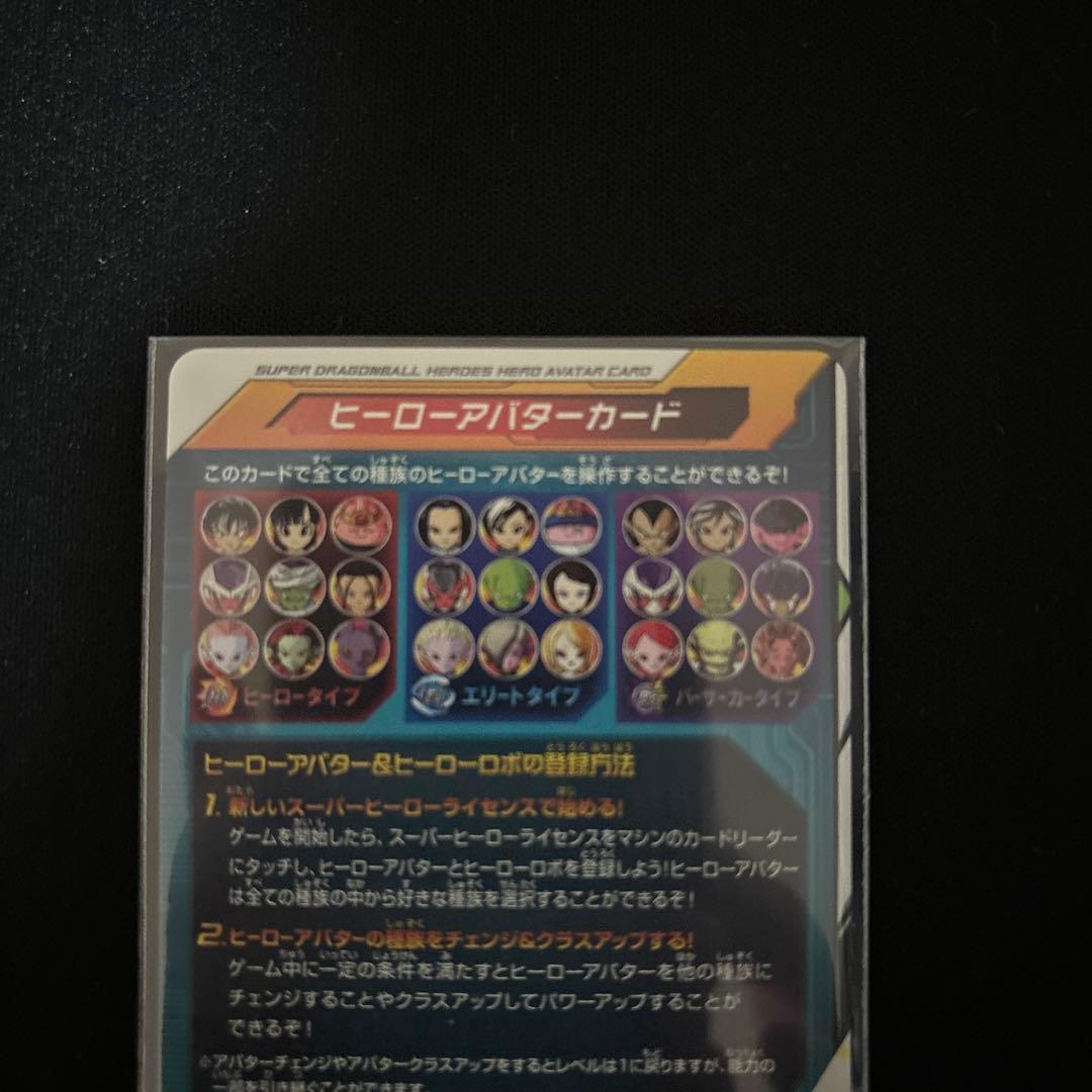 ドラゴンボールヒーローズ ヒーローアバターカード