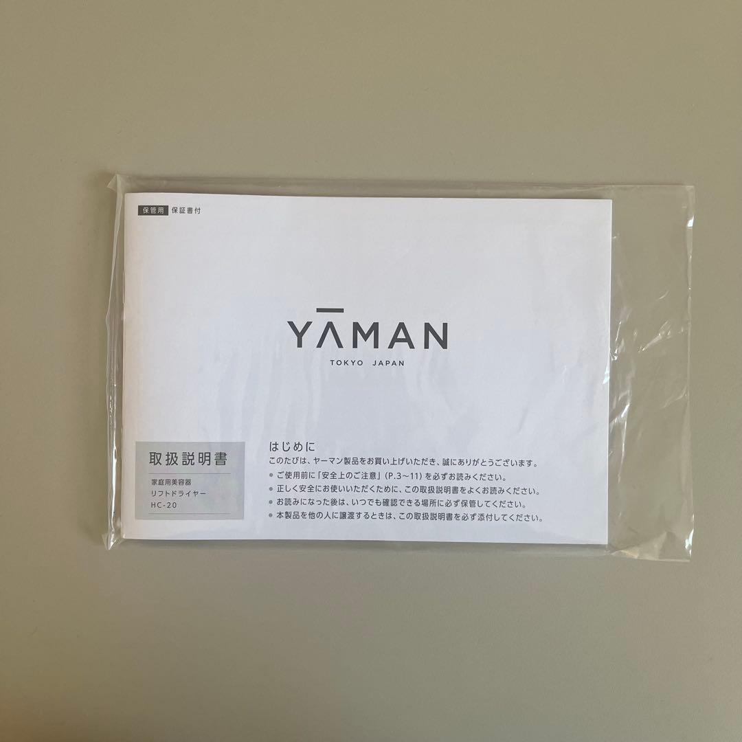 YAMAN ヤーマン リフトドライヤー HC-20W（取扱説明書付き）