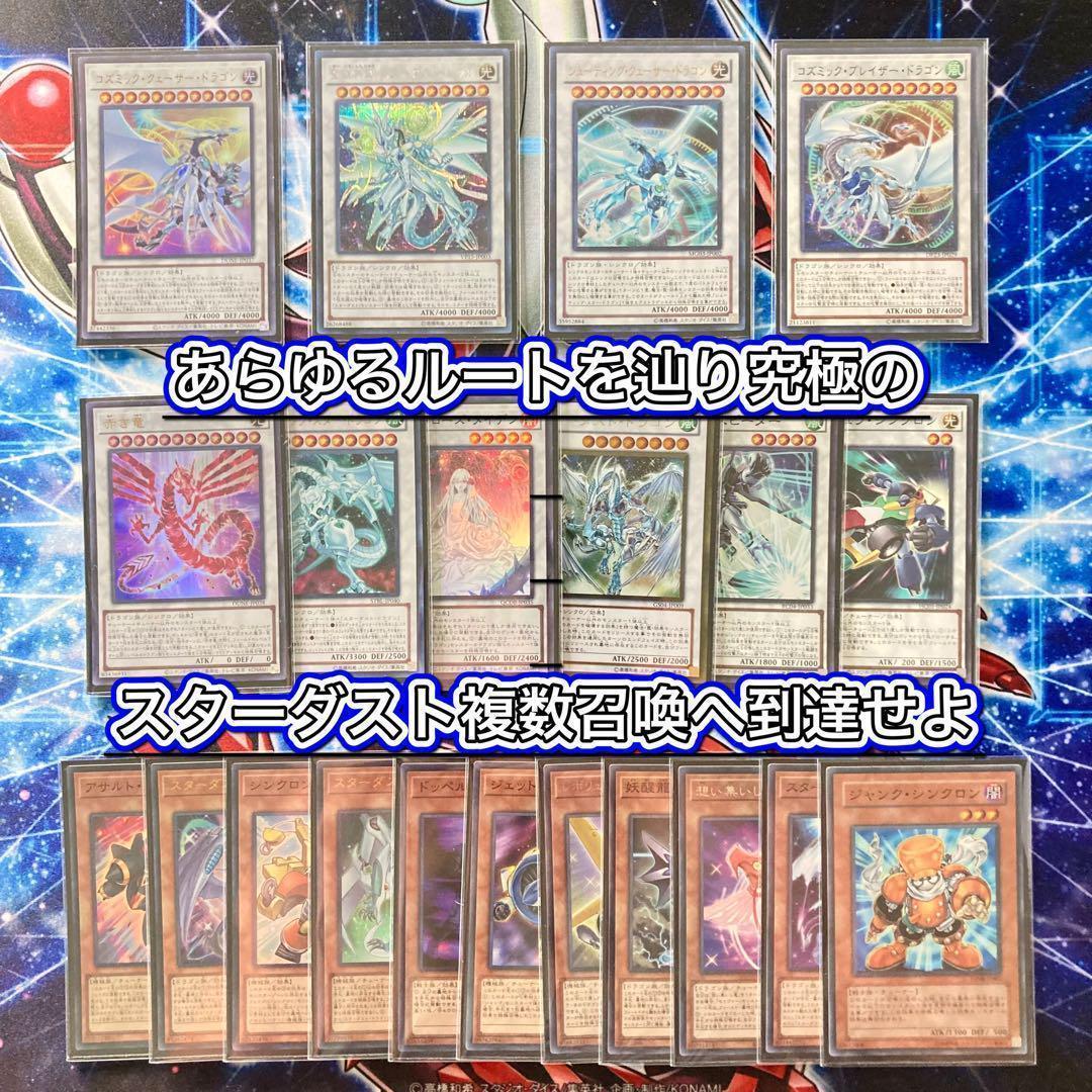 本格構築【遊星スターダスト】デッキ＆EX15枚＆二重スリーブ