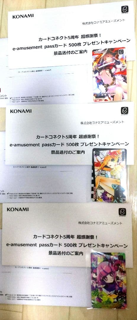 【限定500枚】カードコネクト5周年 超感謝祭！e-amusement pass