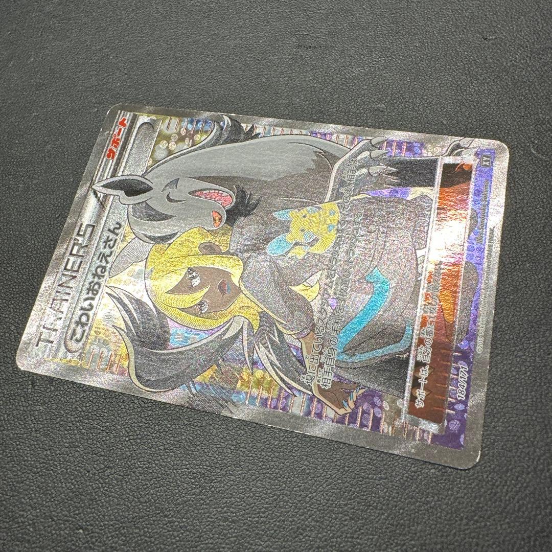 こわいおねえさん THE BEST OF XY 184/171