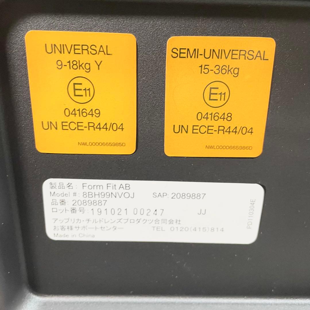 【美品】Aprica フォームフィットAB ISOFIX チャイルドシート