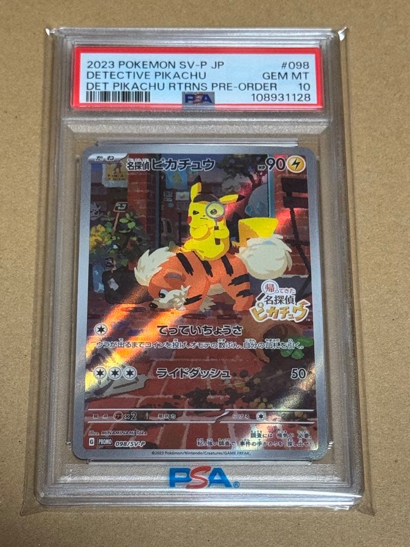 PSA10名探偵ピカチュウ #098 2023 ポケモンカード