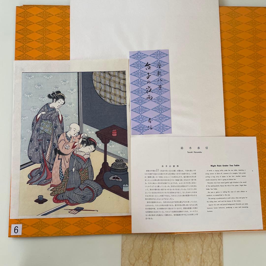 9枚　鈴木春信「春信名画撰」木版画 高見澤研究所版 浮世絵美人