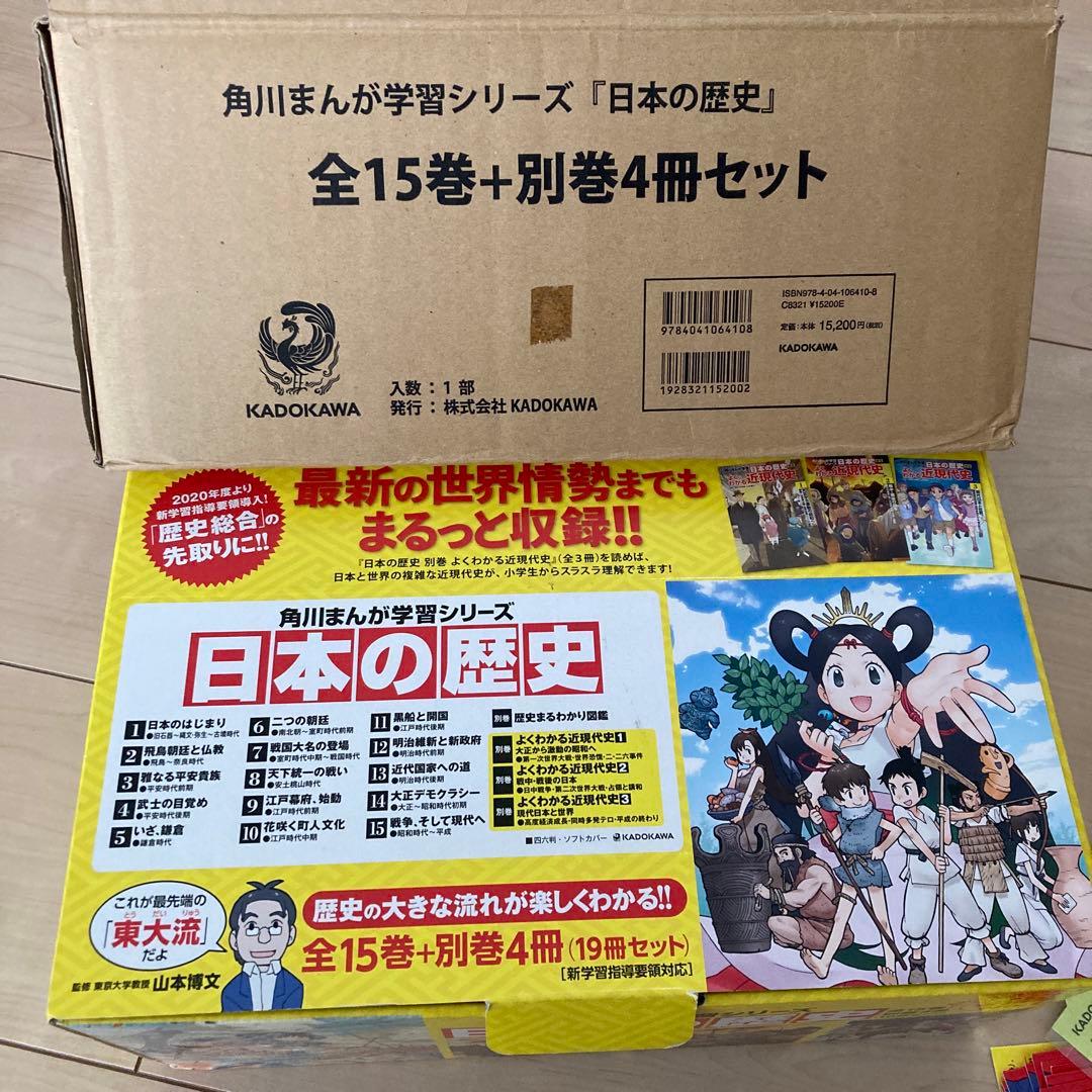 S*e様 角川まんが学習シリーズ 日本の歴史 全15巻+別巻4冊セット