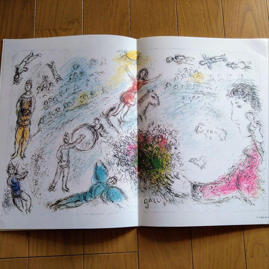 シャガール リトグラフ集 デリエール・ル・ミロワール No.246