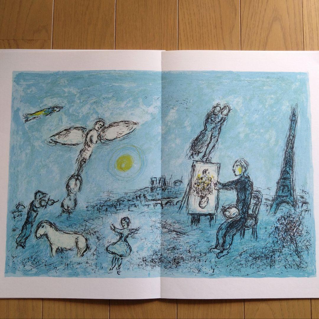 シャガール リトグラフ集 デリエール・ル・ミロワール No.246