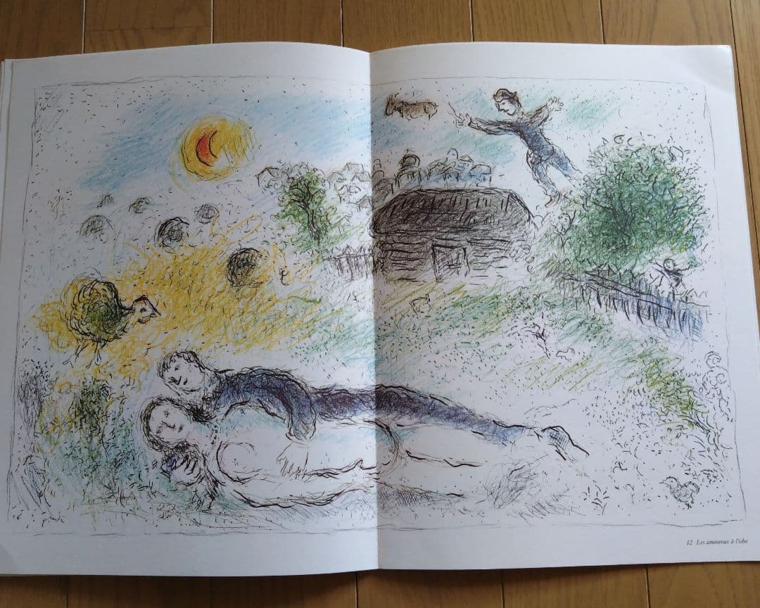 シャガール リトグラフ集 デリエール・ル・ミロワール No.246