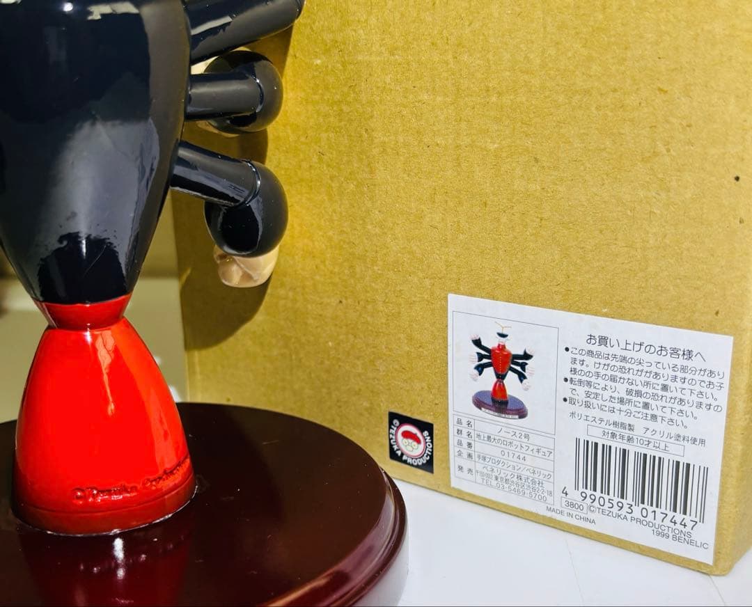 地上最大のロボット　フィギュア　手塚治虫ワールド　グッズ　ASTRO BOY