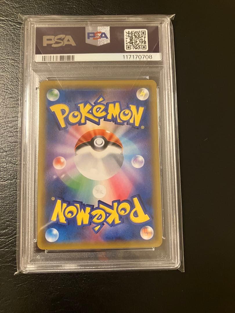 ピカチュウ＆ゼクロムGX SR psa10