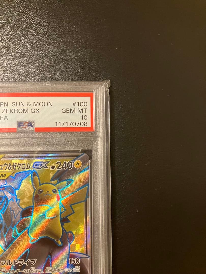 ピカチュウ＆ゼクロムGX SR psa10