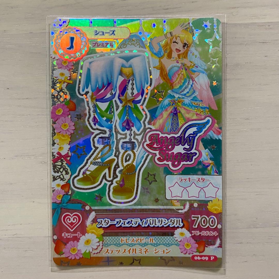 【美品】アイカツカード　スターフェスティバルコーデ 4枚セット　排出版プレミアム