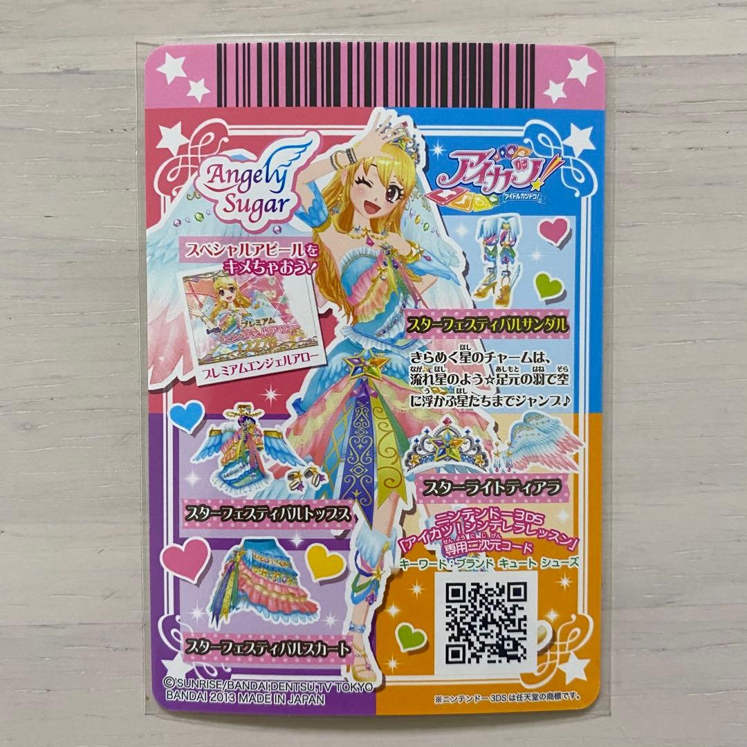 【美品】アイカツカード　スターフェスティバルコーデ 4枚セット　排出版プレミアム