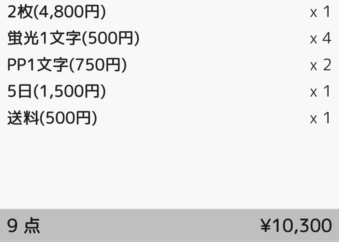 R様 団扇 団扇文字 うちわ うちわ文字 文字パネル オーダー 団扇屋 うちわ屋