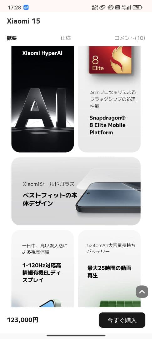 Xiaomi 15 ブラック