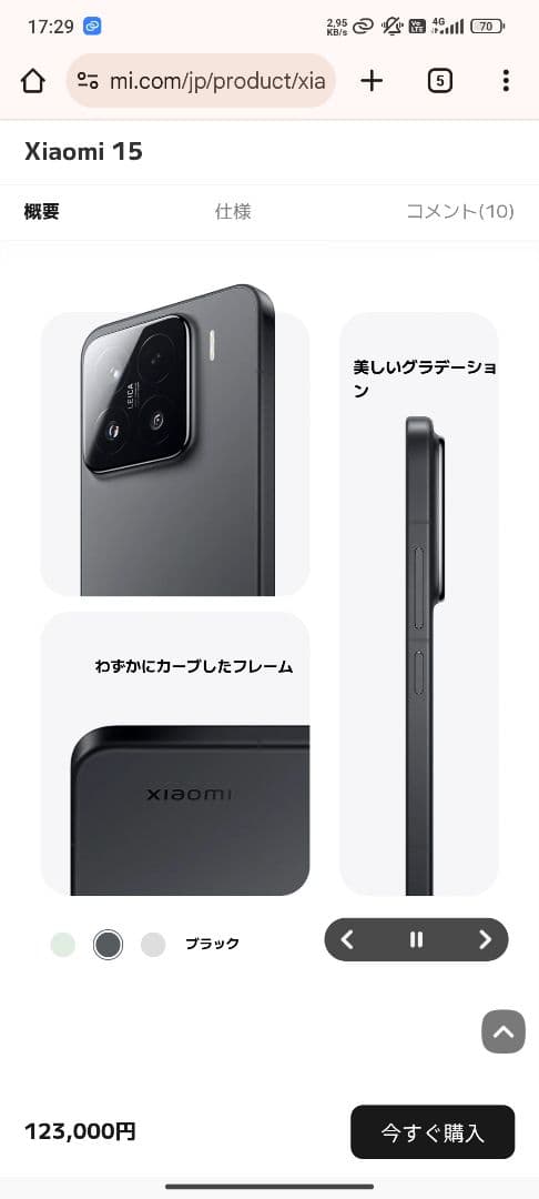 Xiaomi 15 ブラック