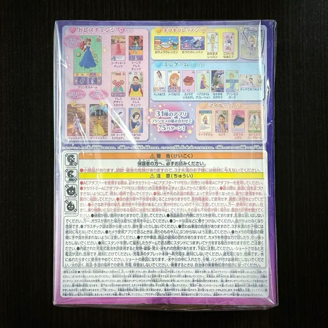 新品未開封 タカラトミー ディズニープリンセス キラキラタブレット ラスト1点