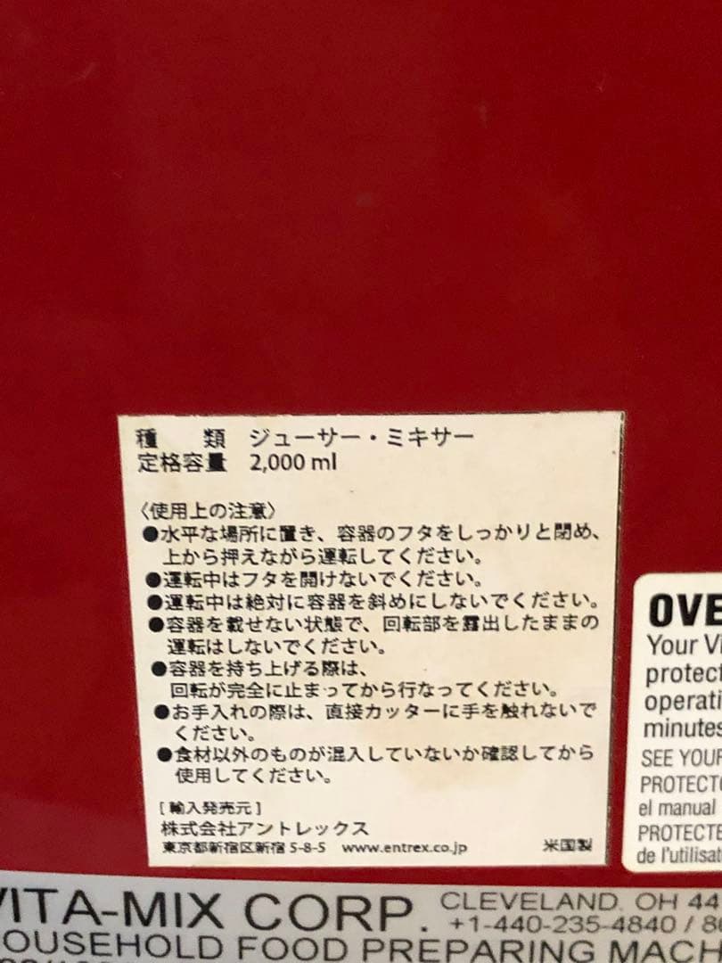 キッチン家電 Vitamix Total Nutrition Center VMO111
