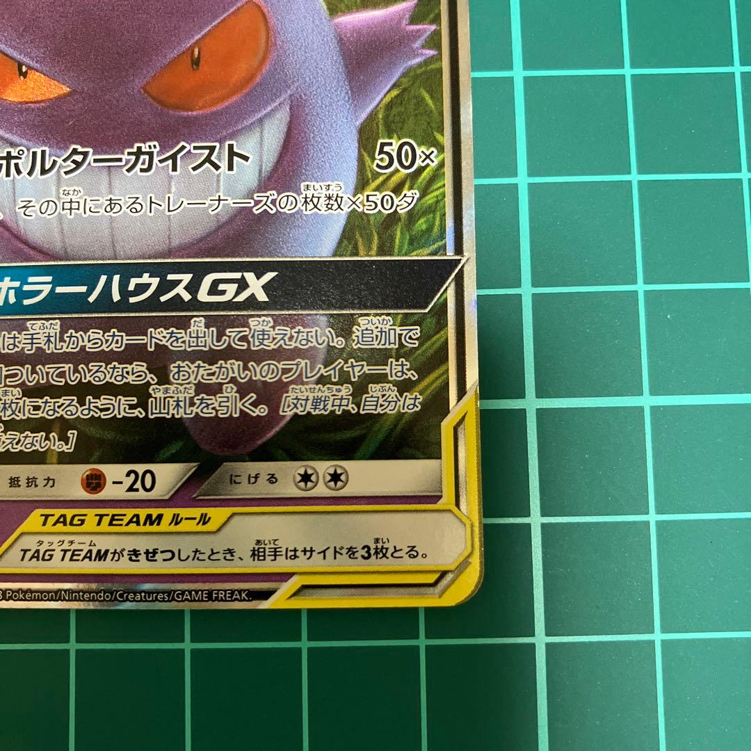 ポケモンカード　タッグボルト ゲンガー&ミミッキュGX RR