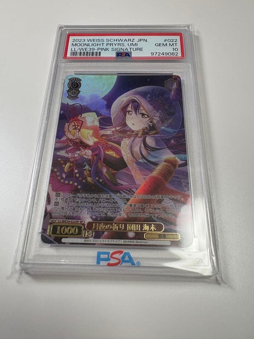 ヴァイスシュヴァルツ　月夜の祈り 園田 海未　SP　サイン　PSA10
