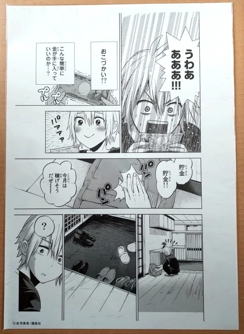 【未開封】『柊さんちの吸血事情』第１話複製原画 特別和風仕様 別冊少年マガジン