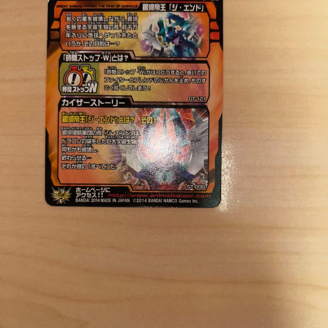 ダックスアニマルカイザー No.00 ジ・エンド通常居合いのイチ