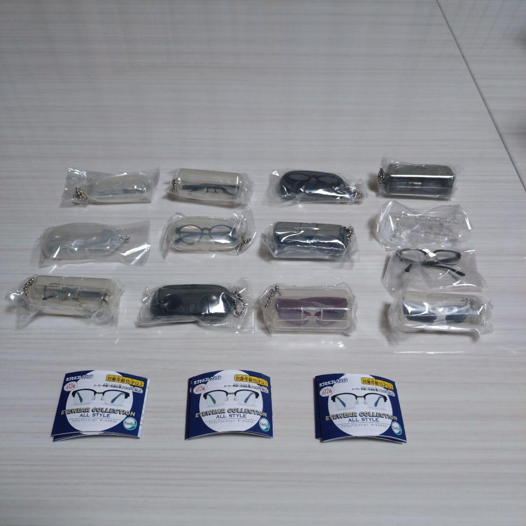 ガチャガチャ　アイウェアコレクション　オールスタイル　全種類